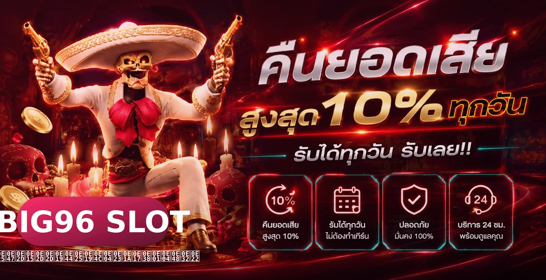 BIG96 สล็อตออนไลน์ รวมค่าย PG, Pragmatic, Joker, Jili